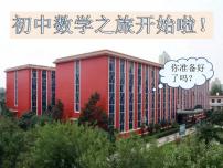 初中数学人教版七年级上册1.1 正数和负数课前预习课件ppt
