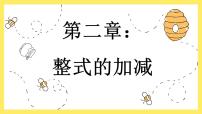 初中数学华师大版七年级上册1 单项式教课内容ppt课件