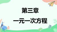 初中数学人教版七年级上册3.4 实际问题与一元一次方程示范课课件ppt