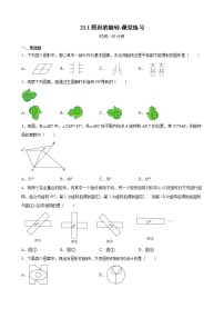 人教版九年级上册23.1 图形的旋转同步训练题