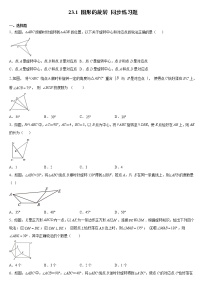 人教版九年级上册23.1 图形的旋转随堂练习题