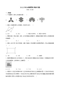 初中数学23.2.2 中心对称图形习题