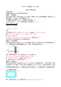 人教版九年级上册期末复习：第3讲  实际问题与一元二次方程-解题技巧训练 （含解析）