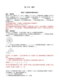 人教版九年级上册期末复习：第18讲  概率-解题技巧训练 （含解析）