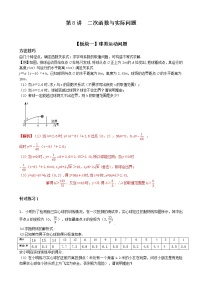 人教版九年级上册期末复习：第8讲  二次函数与实际问题-解题技巧训练 （含解析）