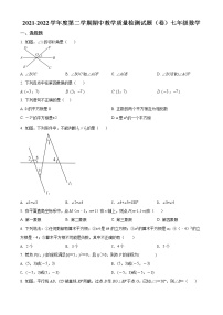 陕西省宝鸡市陇县2021-2022学年七年级下学期期中数学试题(word版含答案)