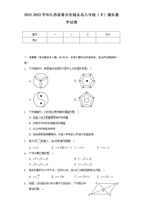 2021-2022学年江苏省淮安市涟水县八年级（下）期末数学试卷（Word解析版）