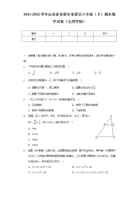 2021-2022学年山东省东营市东营区八年级（下）期末数学试卷（五四学制）（Word解析版）