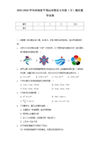 2021-2022学年河南省平顶山市郏县七年级（下）期末数学试卷（Word解析版）