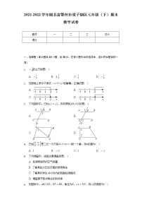 2021-2022学年湖北省鄂州市梁子湖区七年级（下）期末数学试卷（Word解析版）