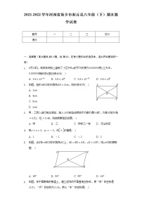 2021-2022学年河南省新乡市封丘县八年级（下）期末数学试卷（Word解析版）