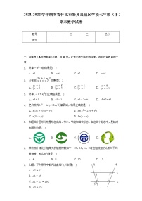 2021-2022学年湖南省怀化市新晃县城区学校七年级（下）期末数学试卷-（Word解析版）