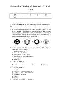 2021-2022学年江苏省扬州市仪征市八年级（下）期末数学试卷（Word解析版）