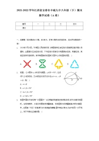 2021-2022学年江西省宜春市丰城九中八年级（下）期末数学试卷（A卷）（Word解析版）