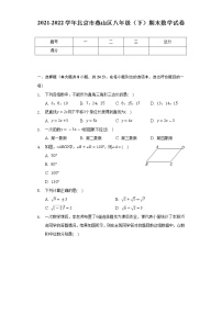 2021-2022学年北京市燕山区八年级（下）期末数学试卷（Word解析版）