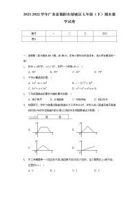 2021-2022学年广东省揭阳市榕城区七年级（下）期末数学试卷-（Word解析版）