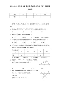 2021-2022学年山东省德州市武城县八年级（下）期末数学试卷（Word解析版）