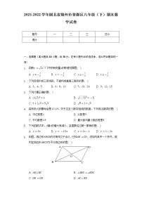 2021-2022学年湖北省随州市曾都区八年级（下）期末数学试卷（Word解析版）