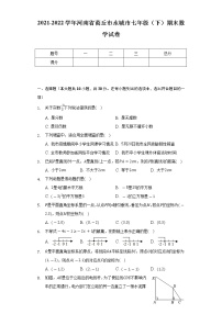 2021-2022学年河南省商丘市永城市七年级（下）期末数学试卷（Word解析版）