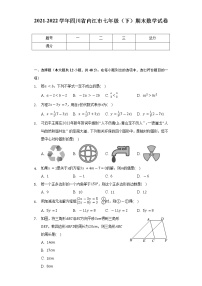 2021-2022学年四川省内江市七年级（下）期末数学试卷（Word解析版）