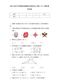 2021-2022学年陕西省榆林市靖边县八年级（下）期末数学试卷（Word解析版）