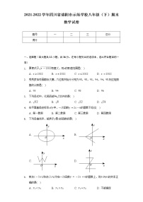 2021-2022学年四川省绵阳市示范学校八年级（下）期末数学试卷（Word解析版）