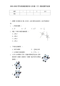 2021-2022学年河南省焦作市七年级（下）期末数学试卷（Word解析版）