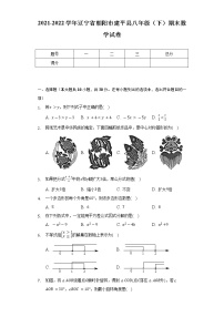 2021-2022学年辽宁省朝阳市建平县八年级（下）期末数学试卷（Word解析版）