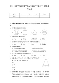 2021-2022学年河南省平顶山市郏县八年级（下）期末数学试卷（Word解析版）