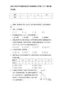 2021-2022学年陕西省汉中市留坝县八年级（下）期末数学试卷（Word解析版）