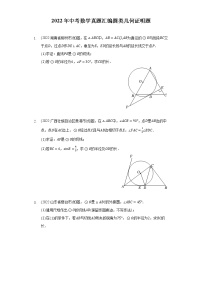 2022年中考数学真题分类汇编：圆类几何证明题(含答案)