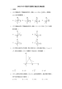 2022年中考数学真题分类汇编:反比例函数2(含答案)