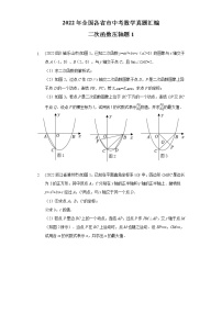 2022年中考数学真题分类汇编：二次函数压轴题(含答案)