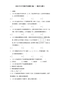 2022年中考数学真题分类汇编:概率专题(含答案)