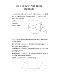 2022年中考数学真题分类汇编:圆-解答题专题(含答案)