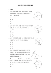 2022年中考数学真题分类汇编:圆2(含答案)