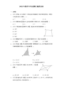 2022年中考数学真题分类汇编：四边形(含答案)