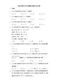 2022年中考数学真题分类汇编：分式方程(含答案)