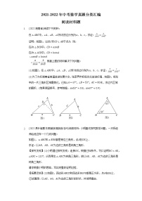 2022年中考数学真题分类汇编：阅读材料题(含答案)