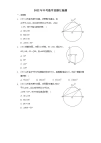 2022年中考数学真题分类汇编:圆1(含答案)