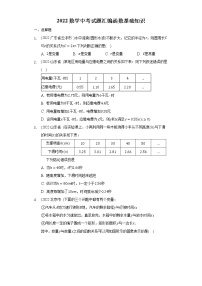 2022年中考数学真题汇编：函数基础知识(含解析)