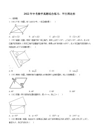 2022年中考数学真题汇编：平行四边形(含解析)