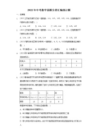 2022年中考数学真题分类汇编：统计题(含答案)