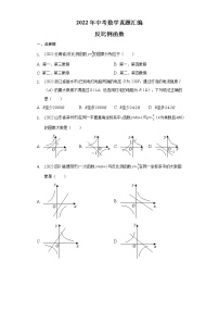 2022年中考数学真题分类汇编:反比例函数1(含答案)
