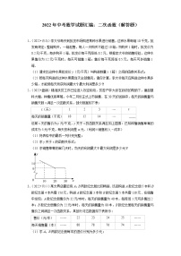 2022年中考数学试题汇编：二次函数（解答题）(含解析)