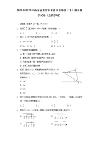 2021-2022学年山东省东营市东营区七年级（下）期末数学试卷（五四学制）（Word解析版）