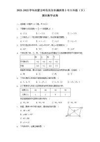 2021-2022学年内蒙古呼伦贝尔市满洲里十中八年级（下）期末数学试卷（Word解析版）