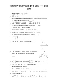 2021-2022学年江苏省镇江市丹阳市七年级（下）期末数学试卷（Word解析版）