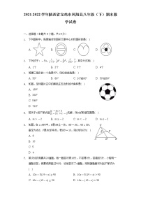 2021-2022学年陕西省宝鸡市凤翔县八年级（下）期末数学试卷（Word解析版）