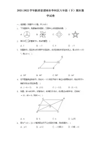 2021-2022学年陕西省渭南市华州区八年级（下）期末数学试卷（Word解析版）